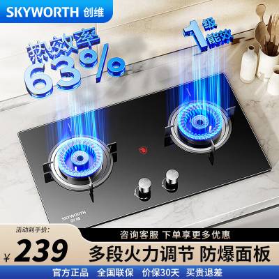 创维 Z207BS煤气灶双灶家用 5.0kW液化气嵌入式台式灶具玻璃面板[不含安装]