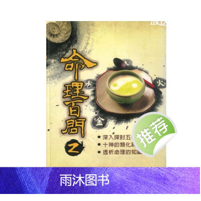 陈椿益著《命理百问2》266页