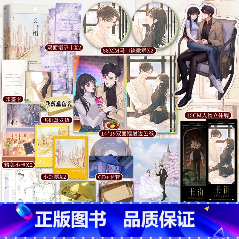 [正版] 长街完结篇小说实体书 人气作家殊娓成名代表