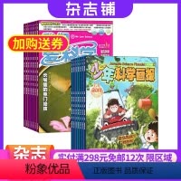 [正版]少年科学画报加我们爱科学少年版杂志组合 2024年9月起订阅 组合共24期 8-15岁中小学生课外阅读 少儿科