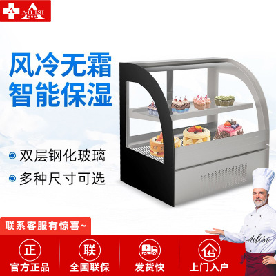 埃利斯(AILISI)0.7米商用蛋糕柜展示柜冷藏玻璃陈列柜水果寿司保鲜熟食柜超市柜鸭脖立式冷藏柜冷冻保鲜柜 台式圆弧