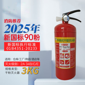 唐安25年新国标MF/ABCE3 手提式干粉灭火器 3公斤 单位:个