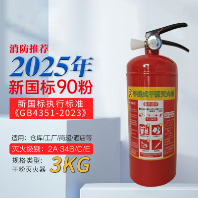 唐安25年新国标MF/ABCE3 手提式干粉灭火器 3公斤 单位:个