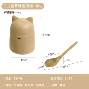 森坂 3290款304不锈钢猫耳朵保温罐冷暖保温桶耐用便携式小型便当罐320ml