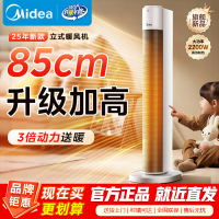 美的(Midea)[升级加高]取暖器家用暖风机/立式电暖气/轻音省电热风机/电暖器/全屋速热小太阳烤火炉HFT22WCW