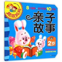 [M]2岁亲子故事/超级妈妈.亲子早教10分钟-9787533282967