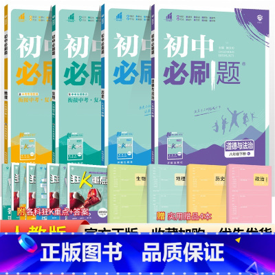 [人教版]八下政史地生4本 八年级/初中二年级 [正版]2024初中八年级上册下册语文数学英语物理政治历史地理生物全套人