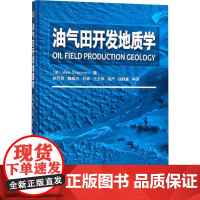 油气田开发地质学 (英)迈克·谢菲尔德(Shepherd,M) 著 张为民 等 译 冶金工业专业科技 正版图书籍 石油工