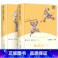 西游记上下册 [正版] 西游记人教版快乐读书吧五年级下册必读西游记上下2册人民教育出版社 9-10-11岁5年级小学生课