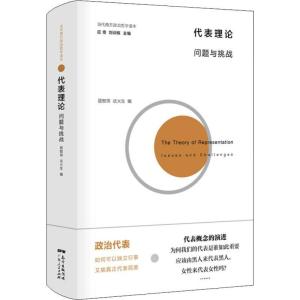 正版新书]代表理论:问题与挑战聂智琪谈火生9787218131580