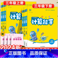 [计算能手·数学]人教版 三年级上 [正版]小学数学计算能手三年级上册人教版苏教北师青岛沪教口算天天练大通关数学同步练习