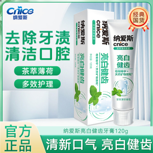纳爱斯牙膏120g亮白健齿5倍去渍清新口气呵护口腔家用正品实惠