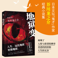 正版新书]地狱变芥川龙之介9787530679159