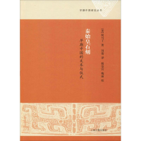 音像秦始皇石刻 早期中国的文本与仪式(美)柯马丁(Martin Kern)