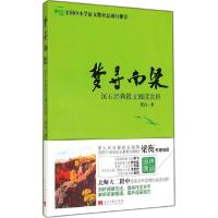 正版新书]梦寻南梁:沉石经典散文阅读赏析沉石9787515404479