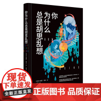 你为什么总是胡思乱想