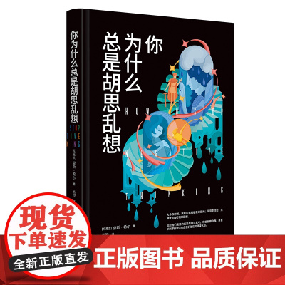 你为什么总是胡思乱想