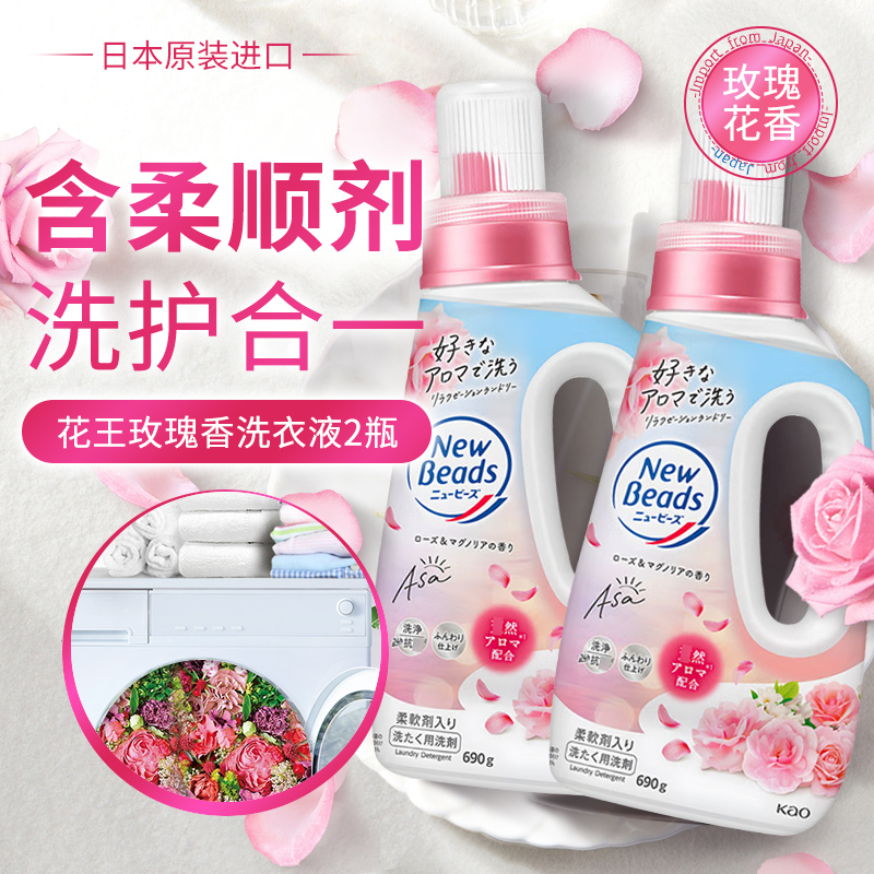 KAO/花王玫瑰洗衣液 含柔顺剂 不含荧光剂780g*2瓶 日本原装进口