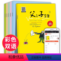 [正版]父与子全集全6册彩色英汉双语版老师班主任小学生一二三年级必读课外阅读书3-6-7-8-9-10-12周岁儿童读