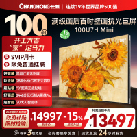 长虹100U7H Mini 100英寸壁画电视XDR PRO 柔光低反屏巨幕电视4K超高清平板液晶电视政府补贴100吋