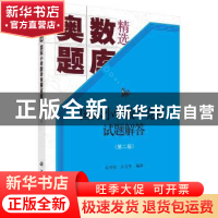 正版 国际小学数学竞赛试题解答 朱华伟,孙文先 科学出版社 9787