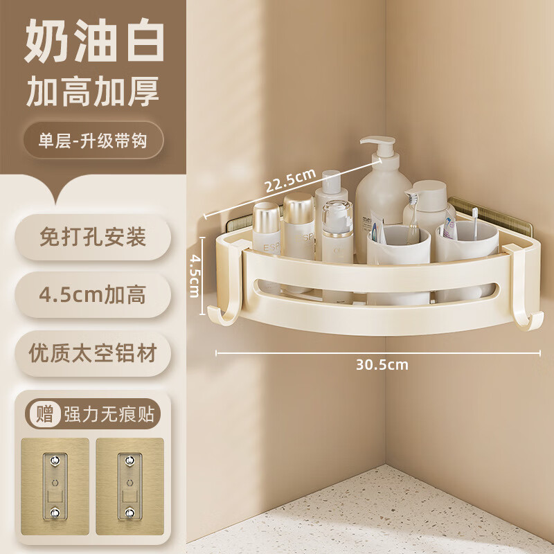 丽佳邦奶白色浴室三角篮置物架单层-升级带钩奶油白