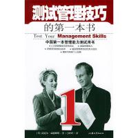 正版新书]欧美企业员工入门培训大系:管理技巧入门[英] 迈克尔&#