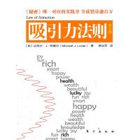 正版新书]吸引力法则(修订版)(加)劳塞尔 ,蒋永军 译978750