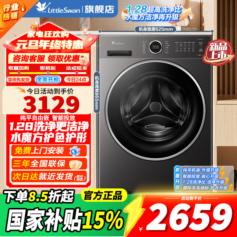 小天鹅(LittleSwan)滚筒洗衣机全自动家用 TG10V628PLUS 水魔方 10公斤 内衣洗 1.28高洗净比