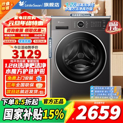 小天鹅(LittleSwan)滚筒洗衣机全自动家用 TG10V628PLUS 水魔方 10公斤 内衣洗 1.28高洗净比