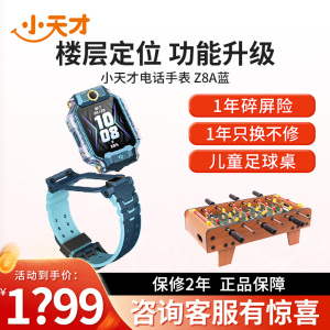 [智能手表]小天才儿童电话手表Z8A山湖蓝 防水GPS定位智能手表 学生儿童移动联通电信4G视频拍照双摄手表手机男女孩