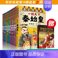 [正版]抖音历史穿越报帝王卷全10册 趣味儿童中国历史知识读物 中小学生历史启蒙书籍 青少年历史教育指南 孩子自主阅读习