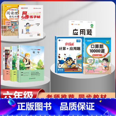 六年级上册快乐读书吧+语数专项练习+字帖[全套8本] [正版]全套3册 爱的教育小英雄雨来童年书高尔基原著完整版快乐读书