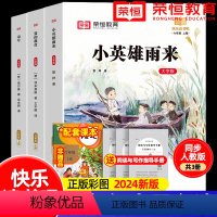 [六年级上册]快乐读书吧(全套3册) [正版]全套3册 童年爱的教育和小英雄雨来六年级上册必读的课外书老师经典书目完整版