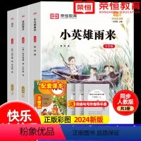 [六年级上册]快乐读书吧(全套3册) [正版]全套3册 童年爱的教育和小英雄雨来六年级上册必读的课外书老师经典书目完整版