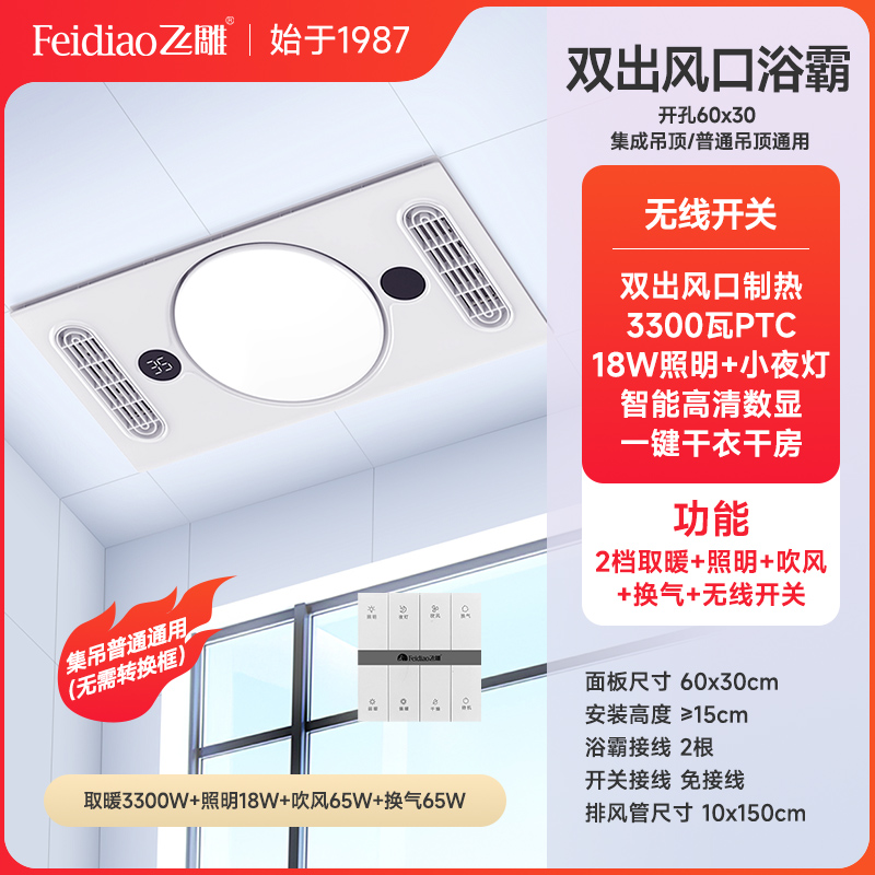 飞雕浴霸灯风暖排气扇照明一体暖风机吹风浴室卫生间集成吊顶取暖灯顶排气吸顶嵌入式