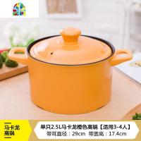 大砂锅炖锅家用煲汤陶瓷锅明火可高温汤锅燃气炖汤煲养生石锅 FENGHOU 2.5升马卡龙橙色高锅[适用3-4人]