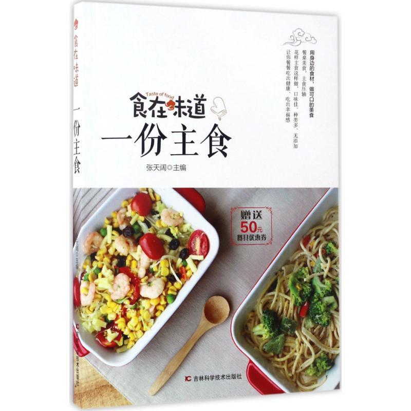 正版新书]一份主食张天阔9787557819545