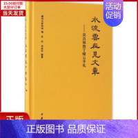 [正版]全新 水流云在见文章 历史/历史知识读物 9787101122589