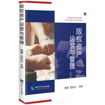 醉染图书版权资产运营与管理9787513075220