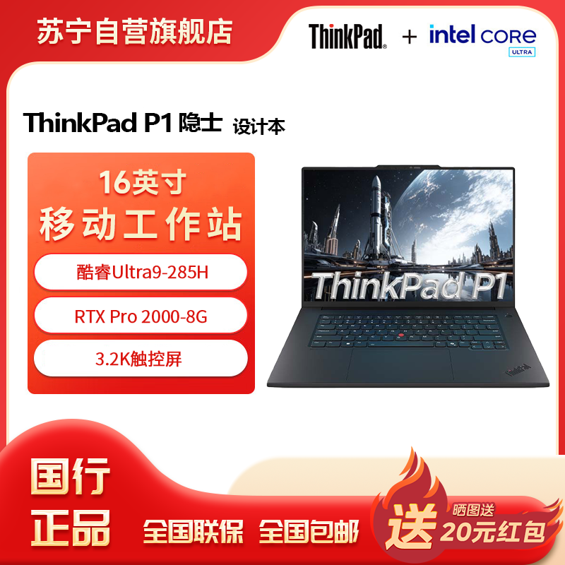 ThinkPad P1 酷睿Ultra9-285H 16英寸联想高性能移动工作站笔记本电脑 32G 1T RTX Pro 2000-8G 3.2K触控屏 16英寸