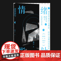 情绪指针(新锐作家池上科幻小说,废土时代的罪与罚,真正恐怖的结局不是毁灭) 池上 上海文艺出版社 正版书籍