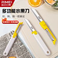 金达日美二合一双头水果刀多功能削皮刀学生宿舍厨房便携瓜刨8138P