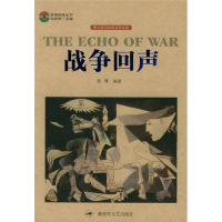 正版新书]战争回声——发现战争丛书郭辉9787503317811