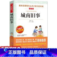 [正版]元 城南旧事 无障碍精读版名著小学三四五六年级10-12-15岁中小学生课外阅读书籍老师语文世界名著