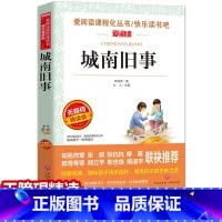 [正版]元 城南旧事 无障碍精读版名著小学三四五六年级10-12-15岁中小学生课外阅读书籍老师语文世界名著