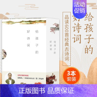 [正版]给孩子的好诗词 跟着民俗学古诗词 读给孩子的好诗词 经典中华古诗词 中国诗词大会冠军 文言文 雷海为 上海教育出