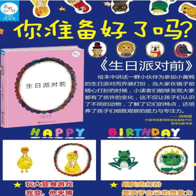 [M]生日派对前-9787533054632