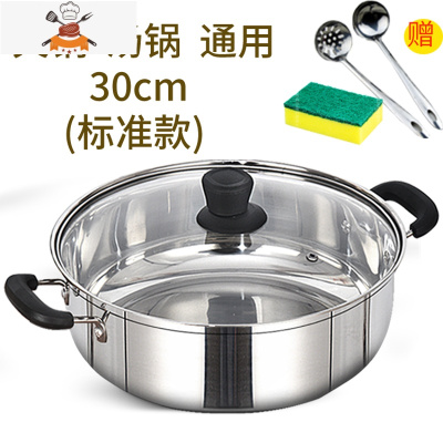 不锈钢加厚汤锅具电磁炉通用专用火锅盆家用烧水煮小煮锅燃气蒸锅 30cm锅 单底款3-5人 敬平