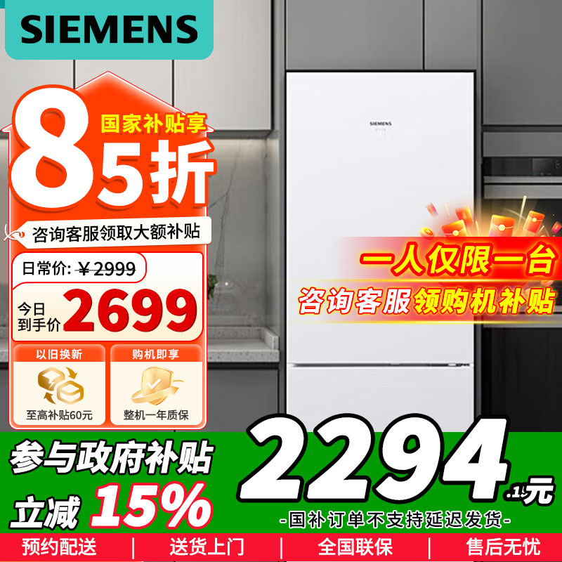 [官方正品]西门子(SIEMENS)279升两门双门冰箱 风冷无霜多维立体出风 节能KG29NV220C以旧换新
